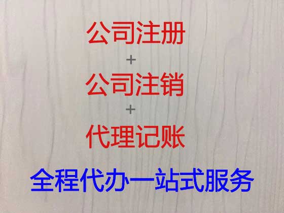 珠海代办公司营业执照